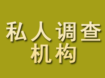 乌兰浩特私人调查机构